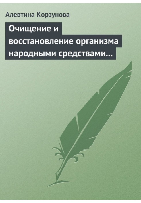 Очищення та відновлення організму народними засобами при захворюваннях щитовидної залози