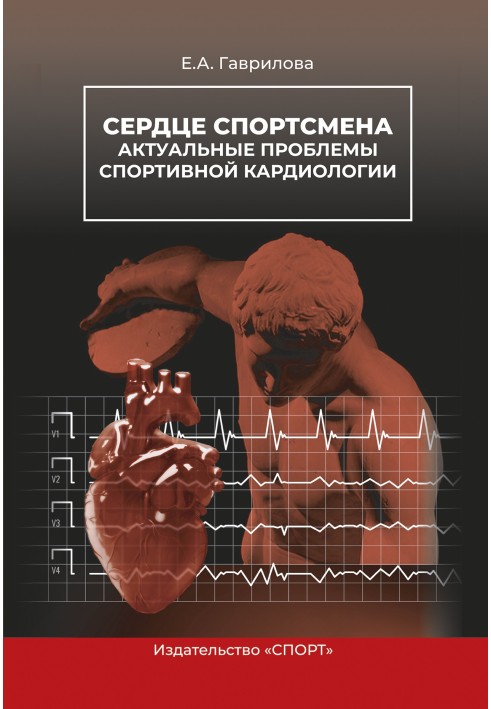 The heart of an athlete. Current problems in sports cardiology