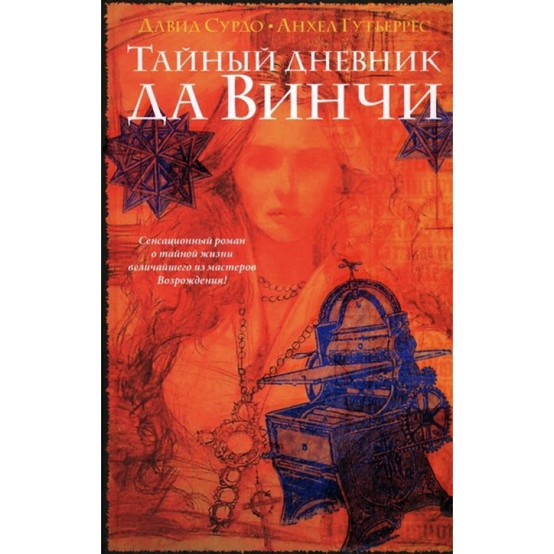 Da Vinci's Secret Diary