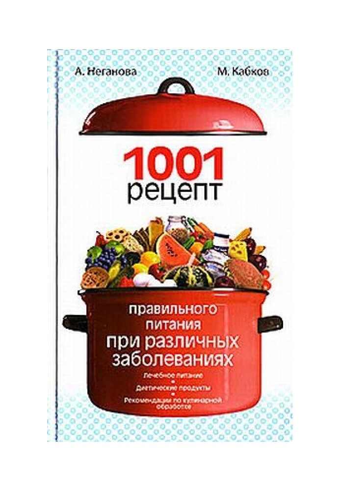 1001 recipes for proper nutrition for various diseases