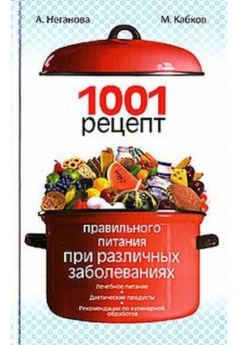 1001 recipes for proper nutrition for various diseases