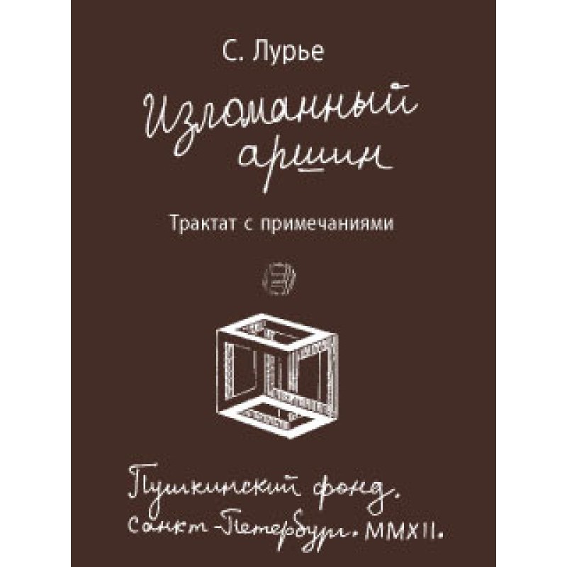 The Broken Arshin: a...