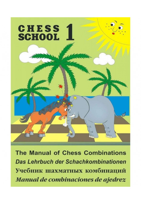 The Manual of Chess Combination / Das Lehrbuch der Schachkombinationen / Manual de combinaciones de ajedrez / Уч...