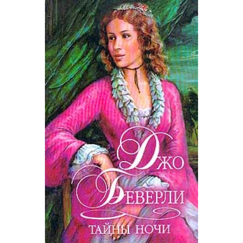 Secrets of the night