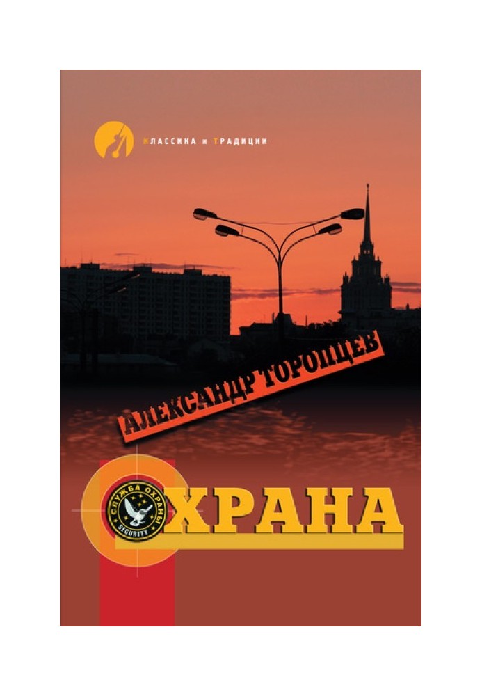 Охрана