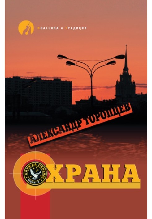 Охрана