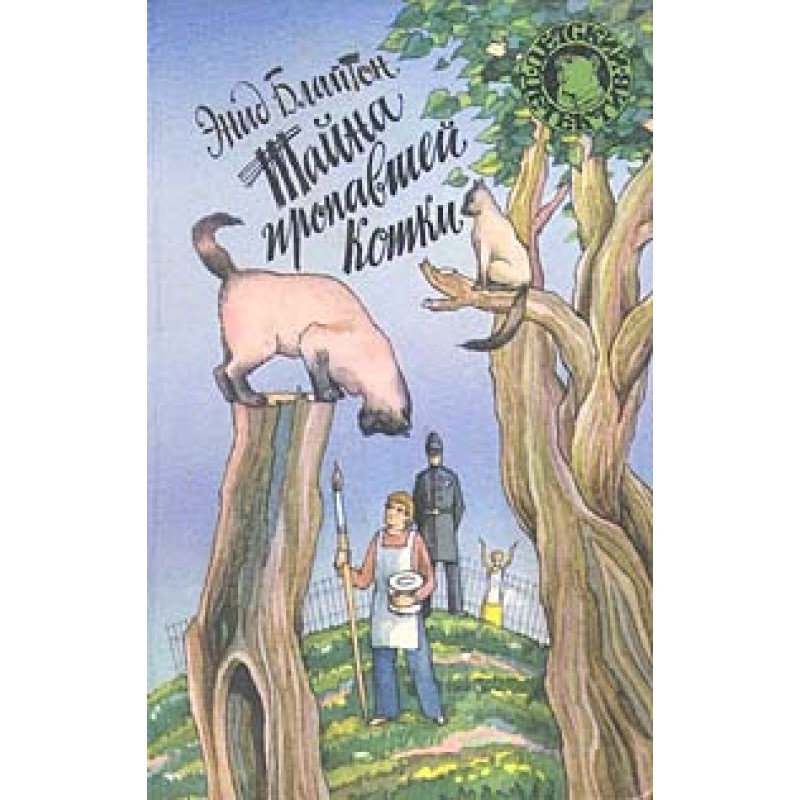 The Mystery of the Burnt...