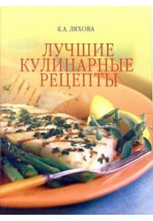 Лучшие кулинарные рецепты