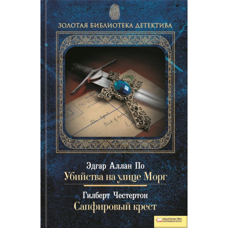Вбивства на вулиці Морг....
