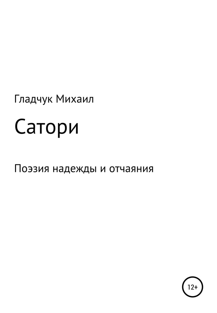 Саторі