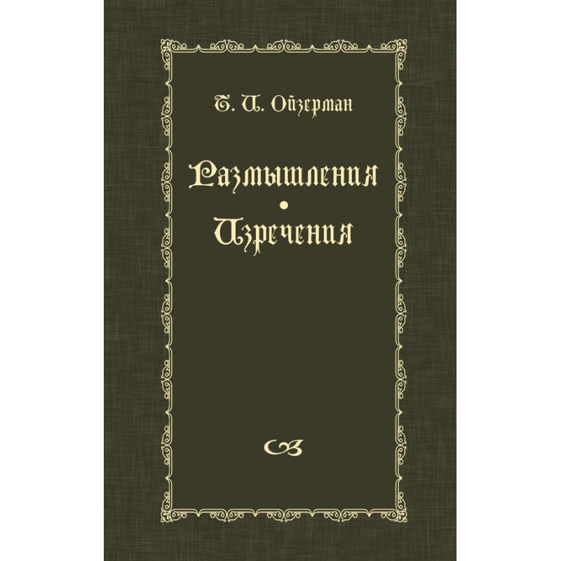 Reflections. Sayings