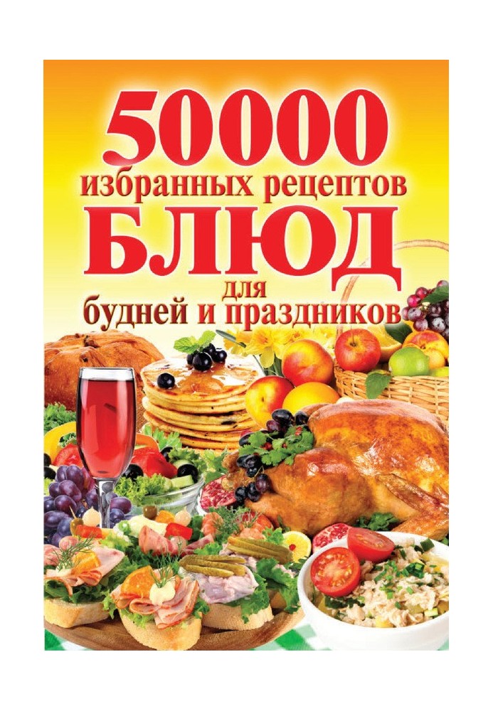 50,000 selected recipes for everyday dishes and holidays