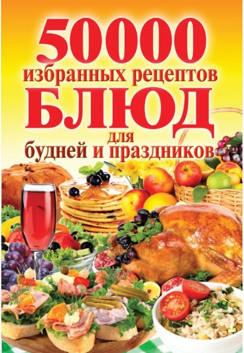 50,000 selected recipes for everyday dishes and holidays