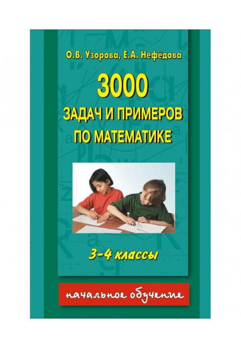 3000 tasks and examples on mathematics. 3-4 classes