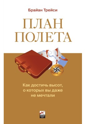 План польоту: Як досягти висот, про які ви навіть не мріяли