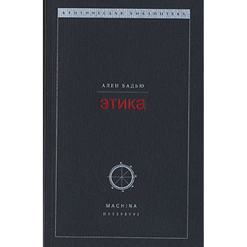 Ethics. Essay on the...