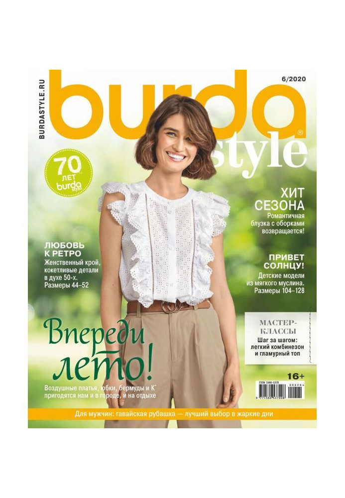 Burda №06/2020