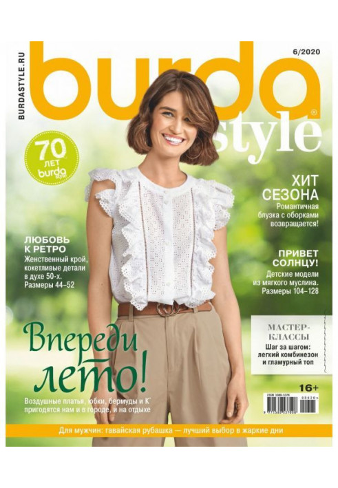 Burda №06/2020