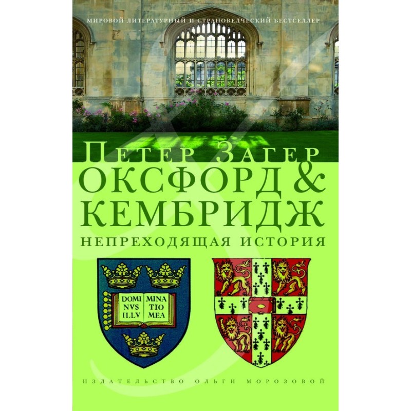 Oxford and Cambridge....