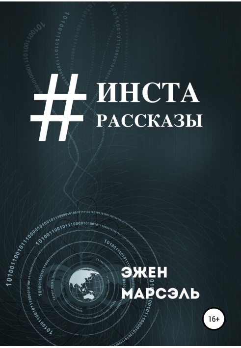 Инста-рассказы