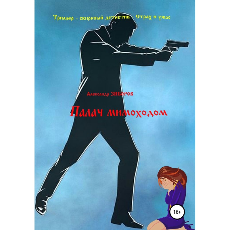 Executioner in passing