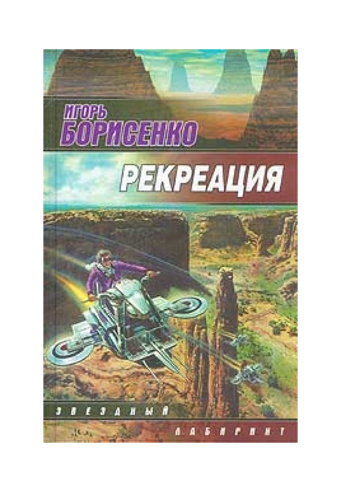 Рекреація