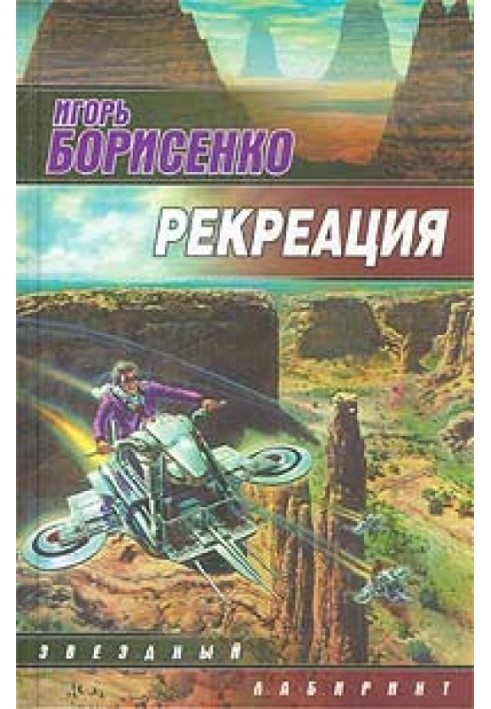 Рекреация