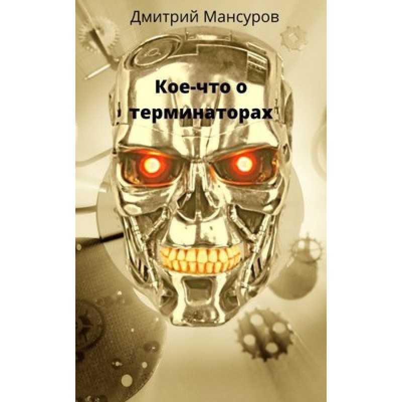 Something about terminators