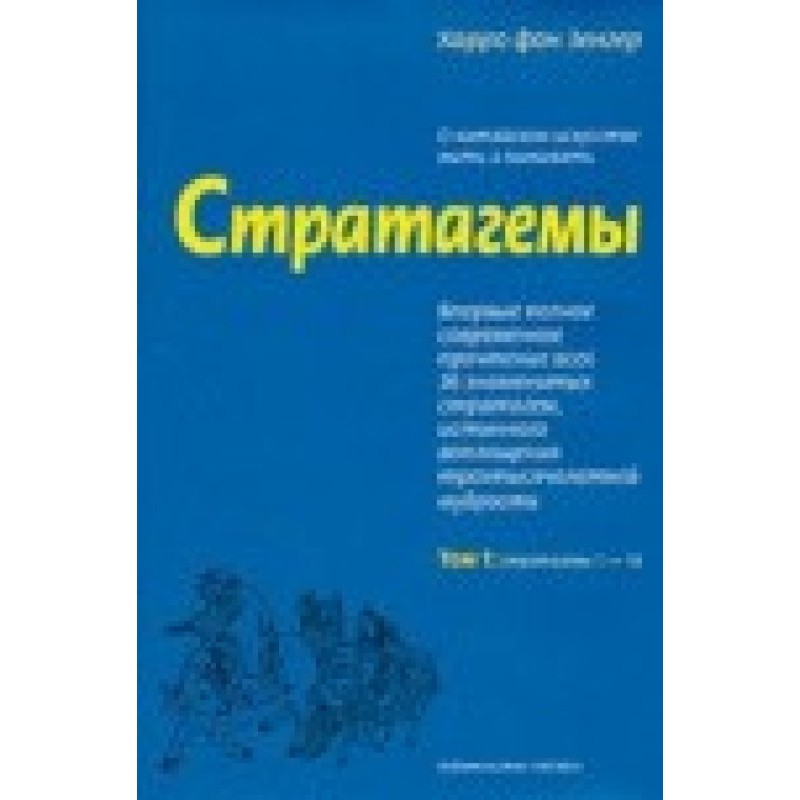 Stratagems. About the...