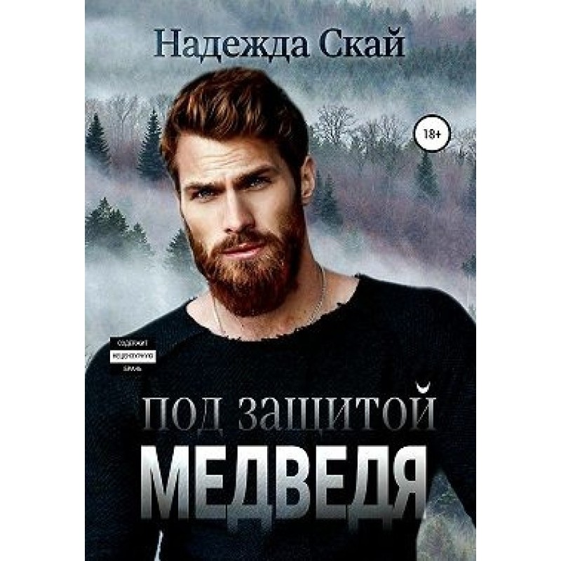 Under the protection of the...