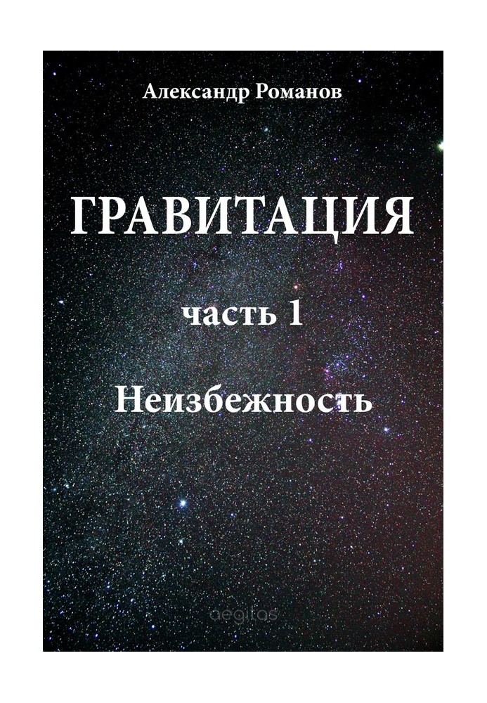 Неизбежность