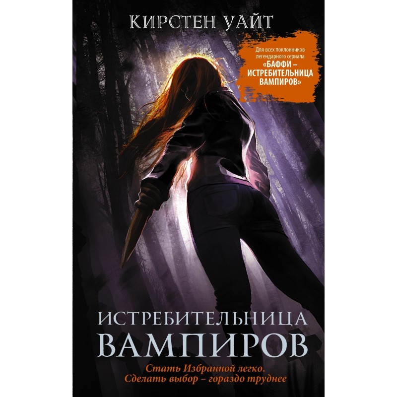 Vampire Slayer