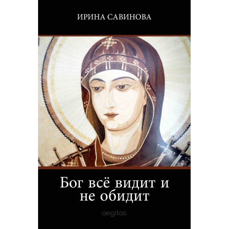 God sees everything and...