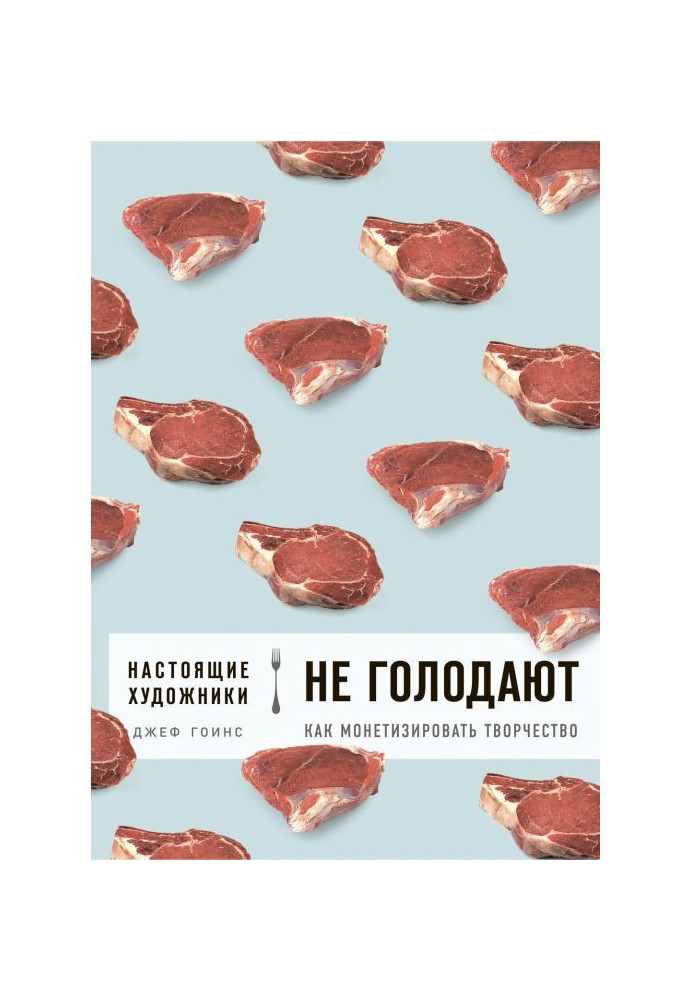 Настоящие художники не голодают. Как монетизировать творчество