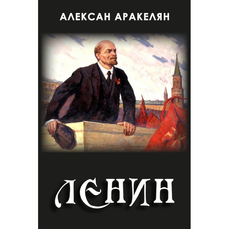 Dictatorship and Lenin