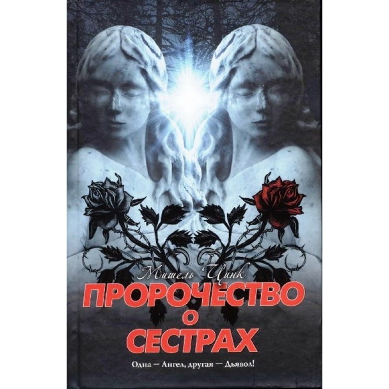 Prophecy about the sisters