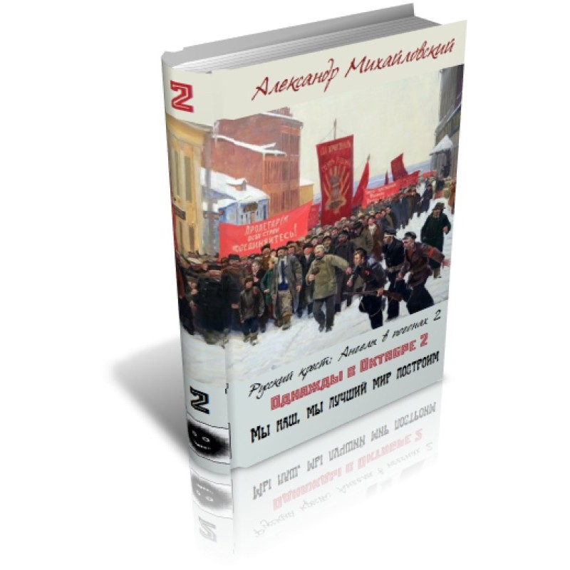 We are ours, we will build...