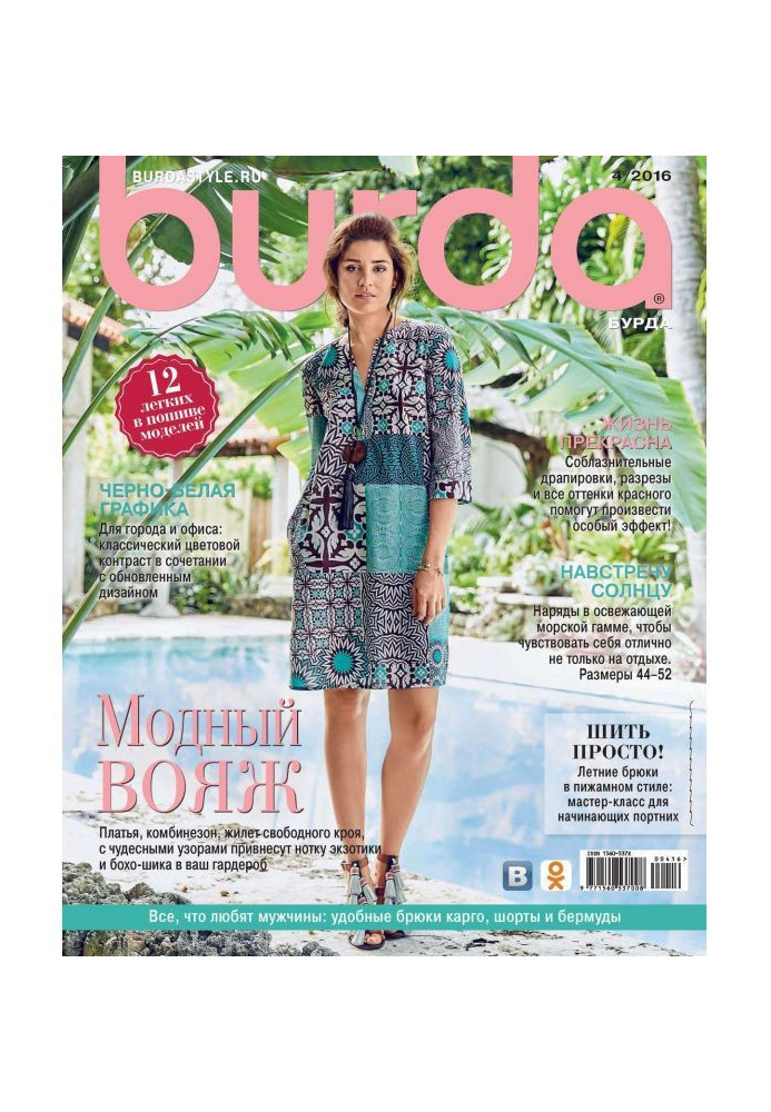 Burda №04/2016