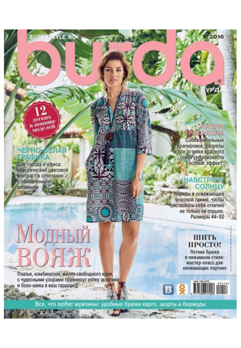 Burda №04/2016