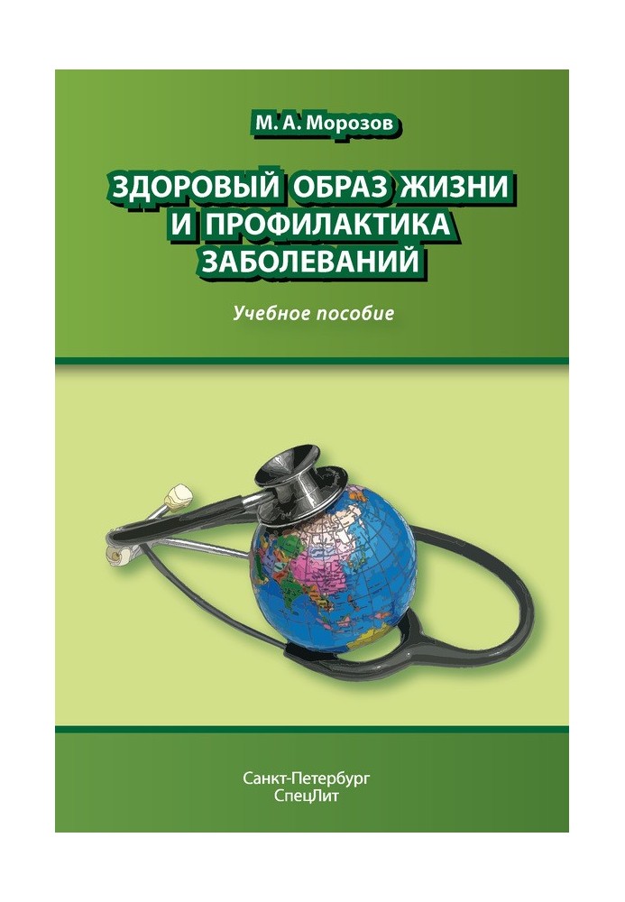 Здоровый образ жизни и профилактика заболеваний