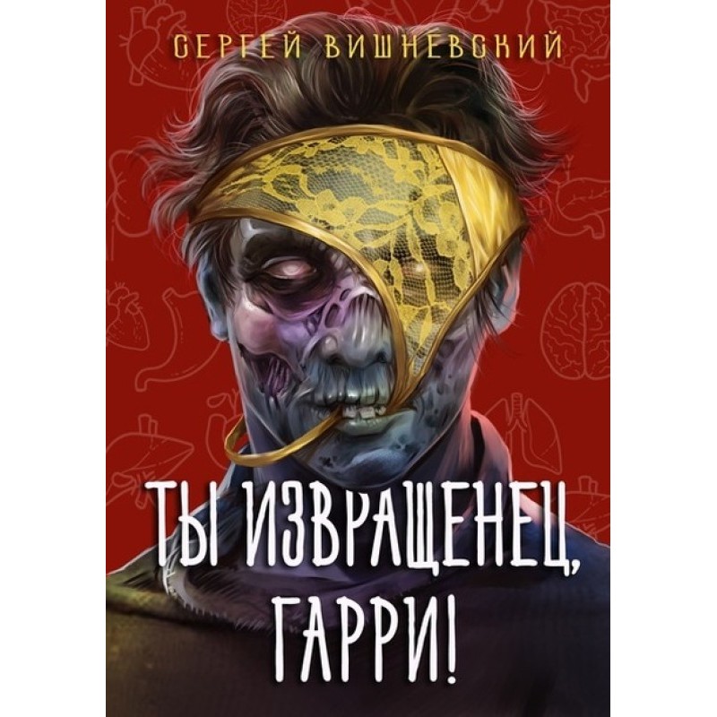 You're a pervert, Harry!