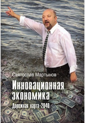 Інноваційна економіка Дорожня карта – 2040