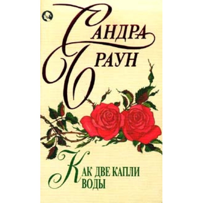 As two drops of water