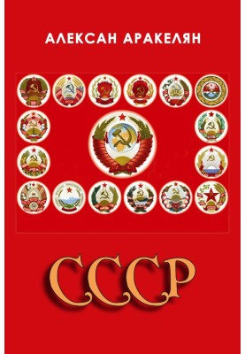 USSR: socialism is a devoted civilization