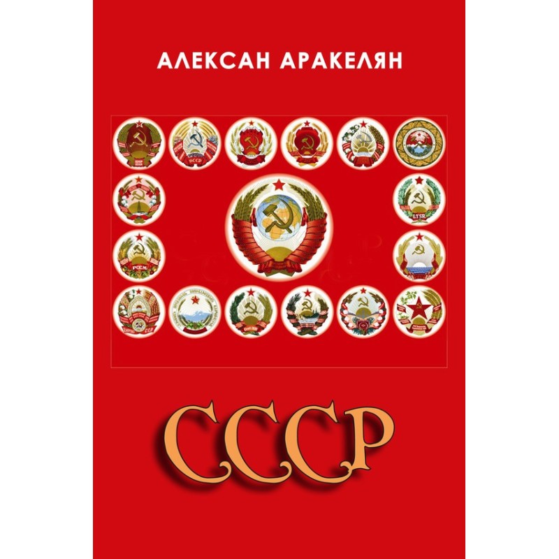 USSR: socialism is a...