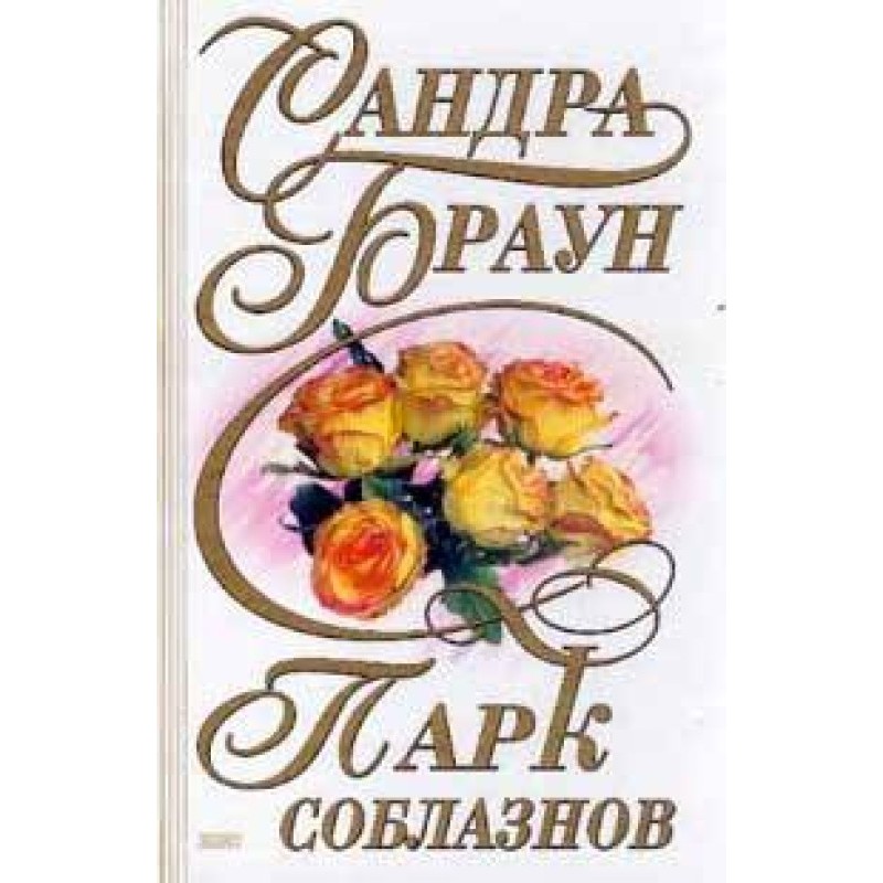 Temptation Park