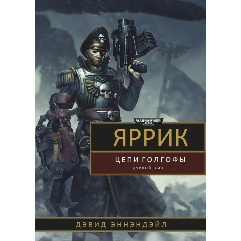 Yarrick: Chains of Golgotha...