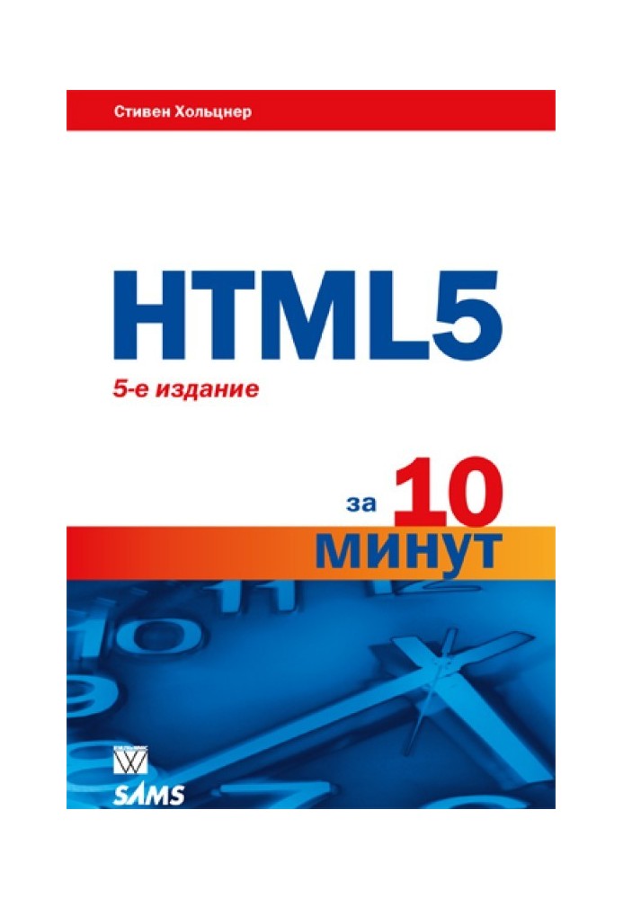 HTML5 за 10 хвилин