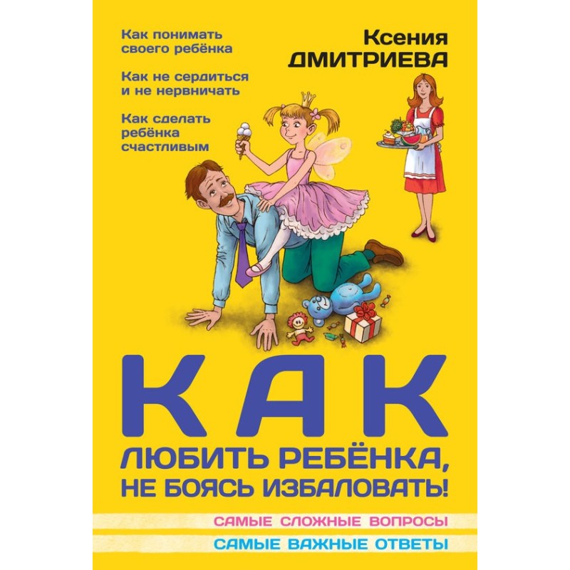 How to love a child without...