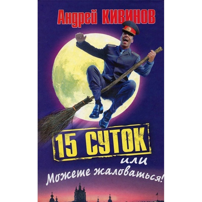 15 days, or you can complain!